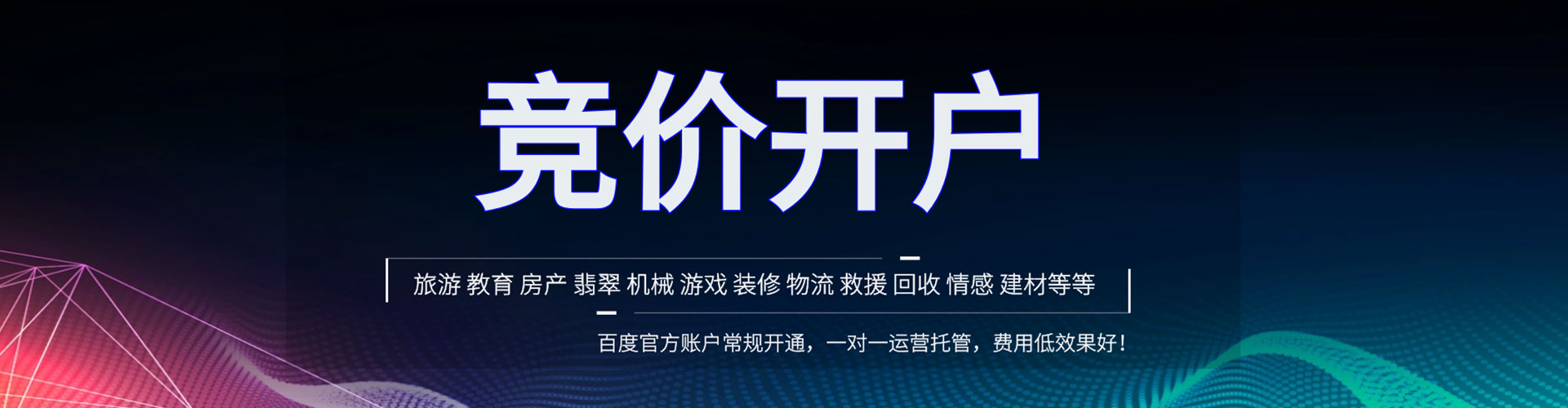 东至百度竞价赚钱